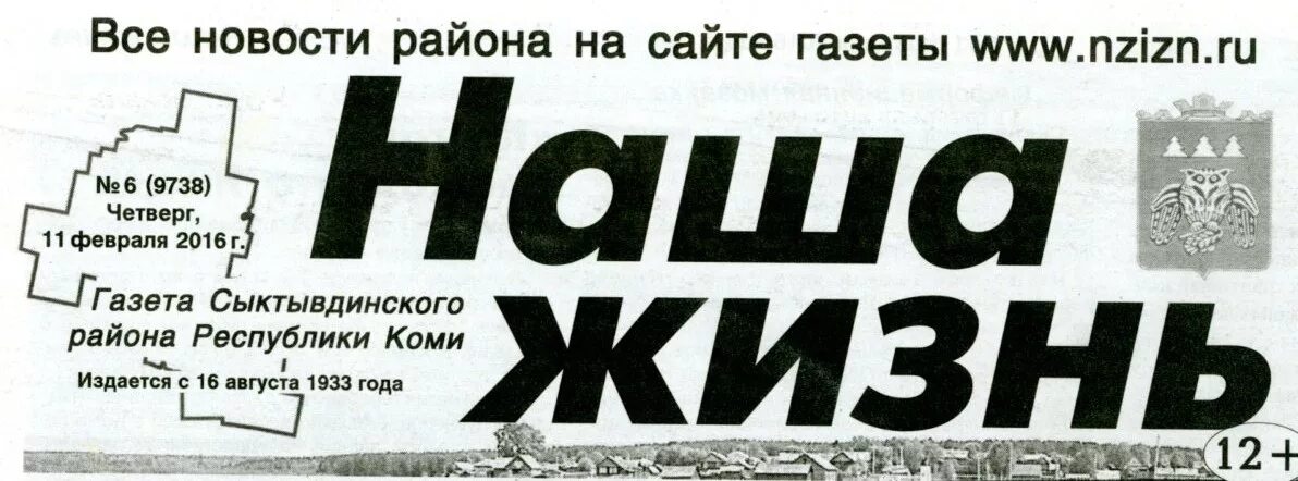 Сайт газеты наша жизнь тепло. Газета наша жизнь. студенческие отряды с газетами. газеты посвященные студенческим отрядам. наша жизнь газета сыктывдинский район.
