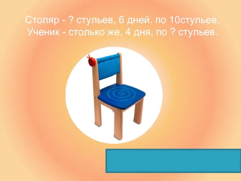 4 дня без стула. Ученик чинит табуретку. столяр ремонтирует стул. столяр и его ученик ремонтировали. с днем стула.