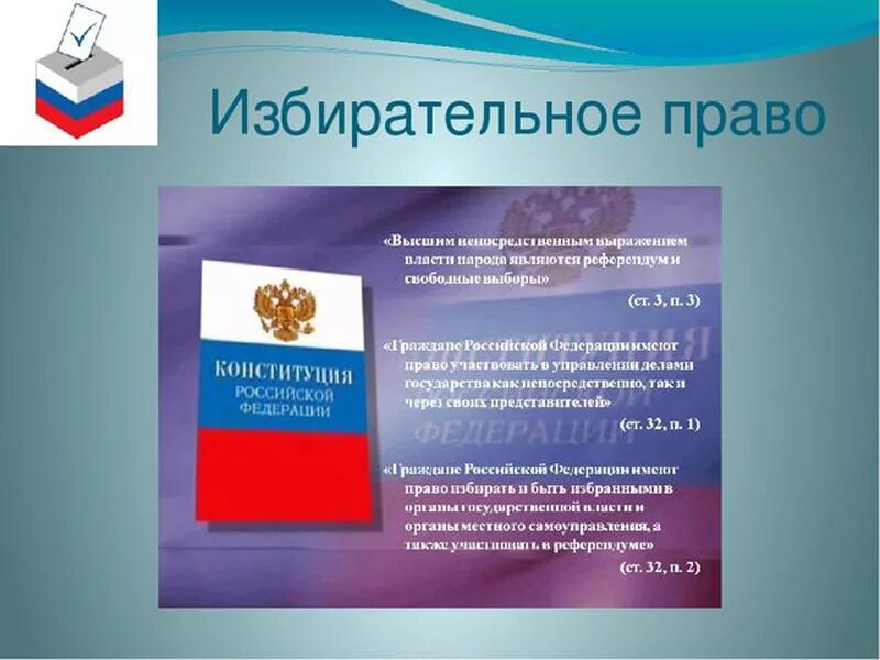 Пассивные избиратели