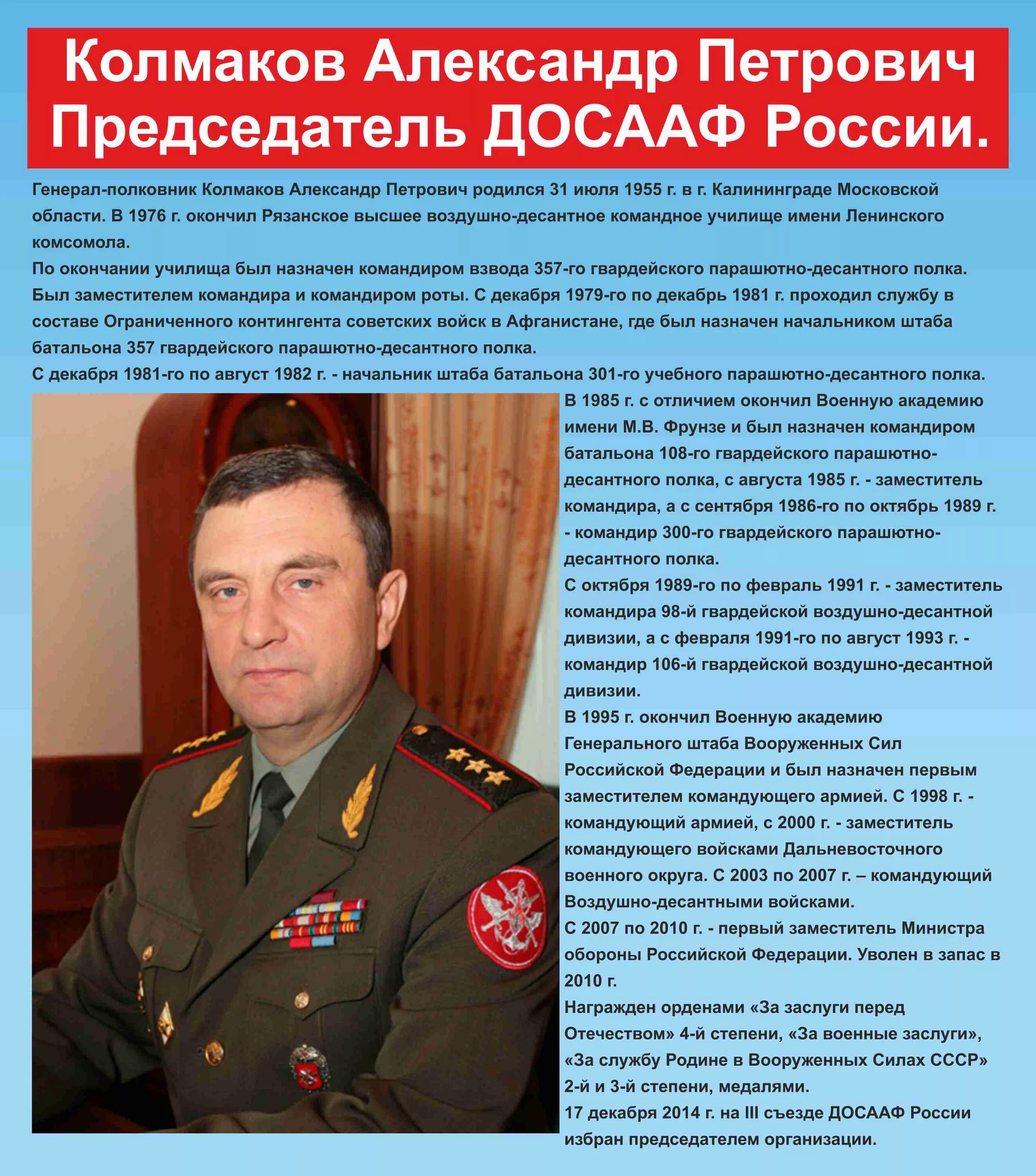 Как расшифровывается досааф. Досааф россии расшифровка. задачи досааф россии. традиции досааф кратко. досааф расшифровка автошкола.