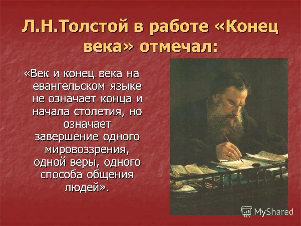 конец века урок