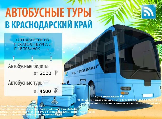 Автобусный тур из Екатеринбурга. Автобусный тур в Екатеринбург. Автобусный тур на черное море. Автобусный тур в Анапу. Автобусный тур из владимира на море