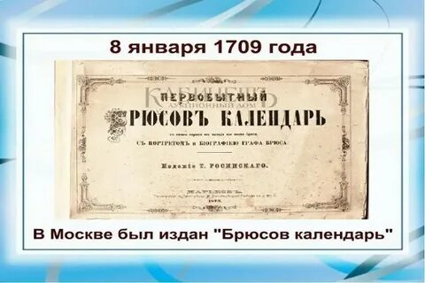 Первый 8 января