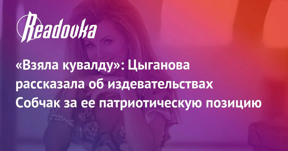 Вика цыганова песня про вагнер. Вика Цыганова Вагнер. Цыганова Вика ответила Собчак. Вагнер играй Вика Цыганова.