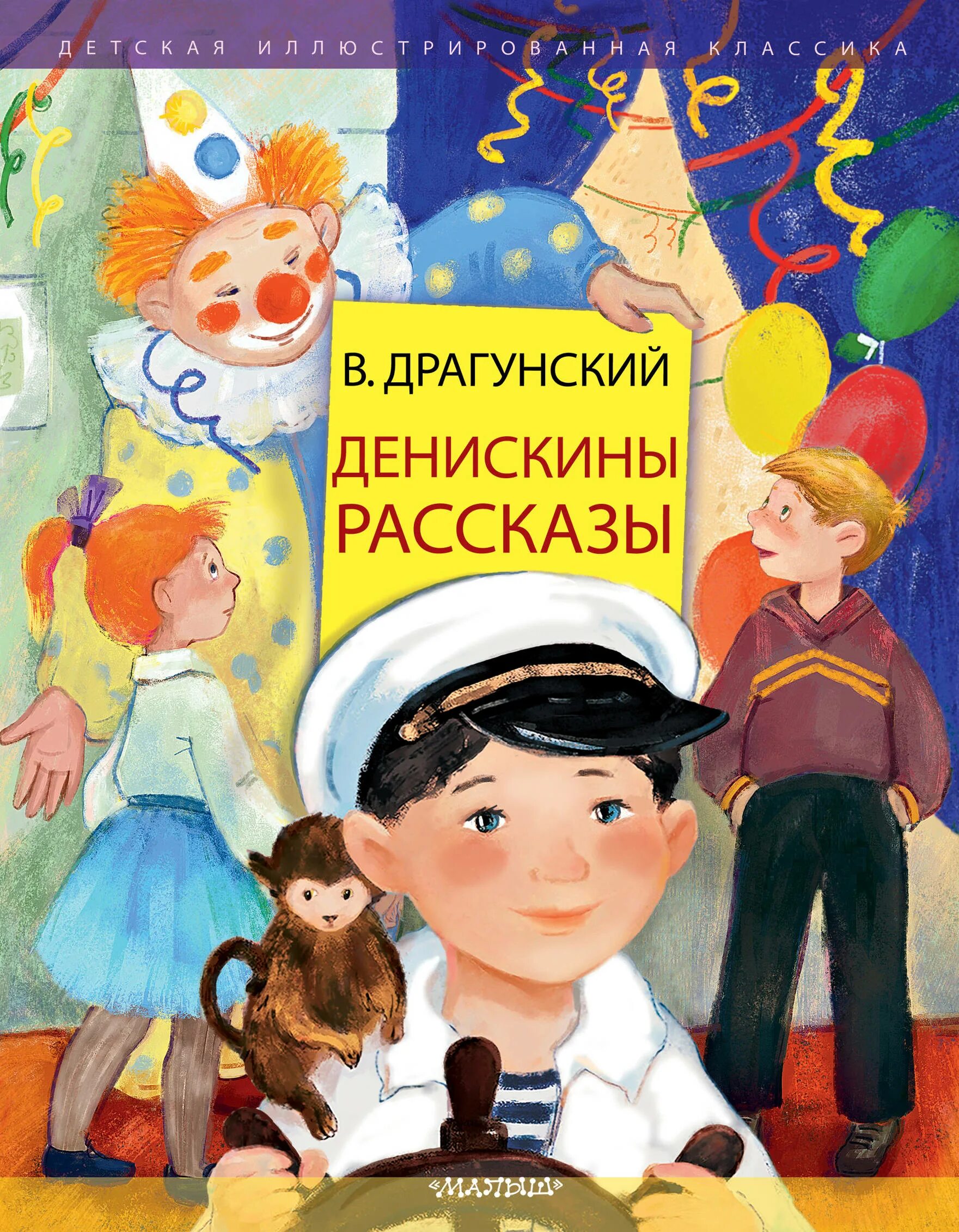 Книги в ю драгунский. Денискины рассказы". Книги в ю драгунский. Книги драгунского для детей. Обложки книг виктора драгунского.