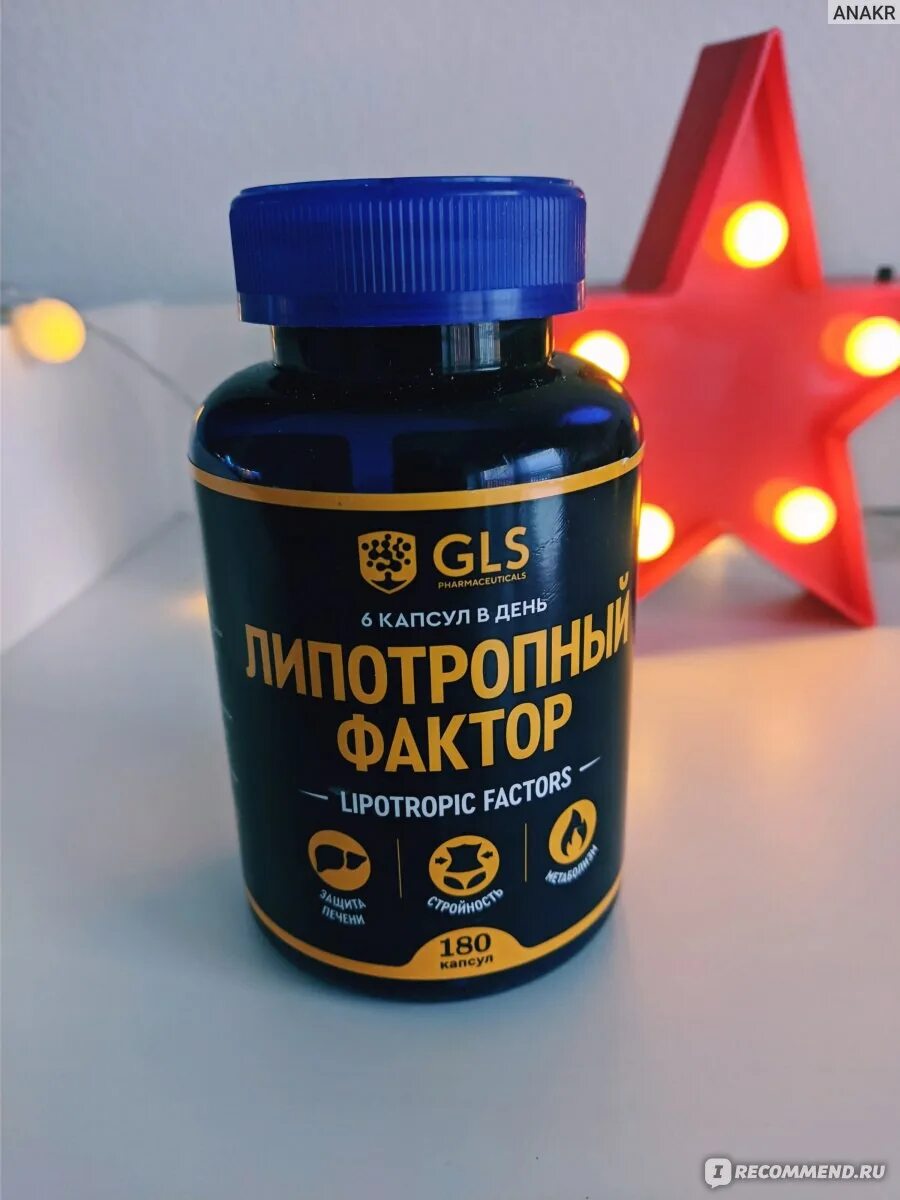 Липотропный фактор gls капсулы. Липотропный фактор солгар. Gls липотропный. Липотропный фактор gls. Липотропный фактор.