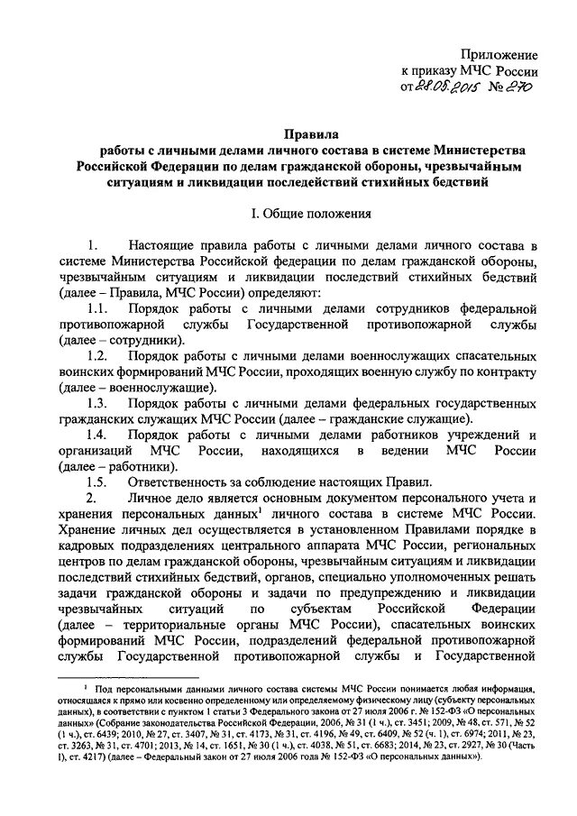 Приказ мчс рф 12.12 2007