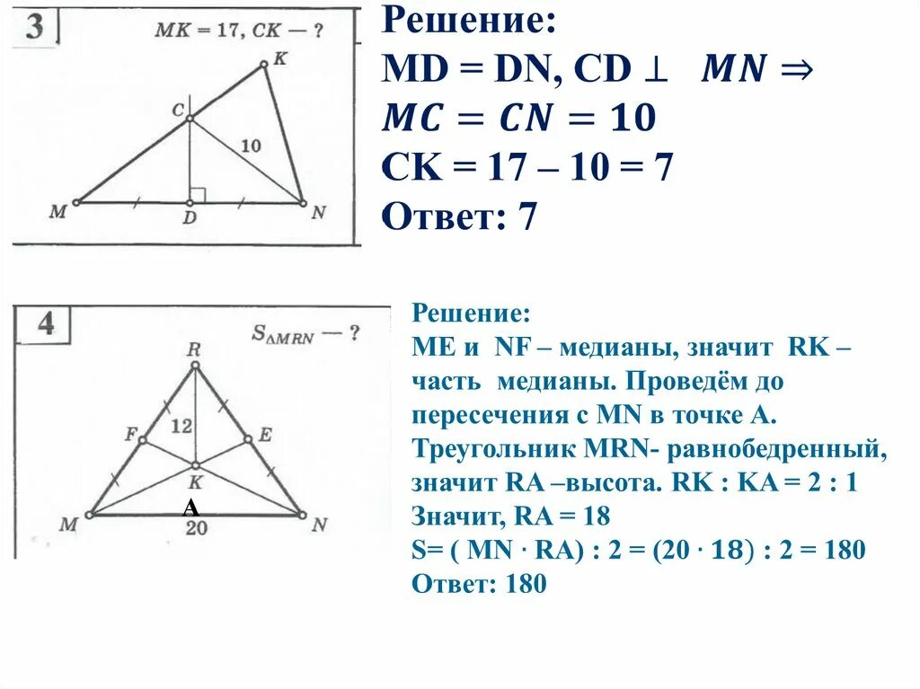 4 замечательные точки 8 класс. Задачи на Медианы треугольника 8 класс. Задачи по геометрии 8 класс Медиана. 4 Замечательные точки биссектрисы. Замечательные точки треугольника задачи.