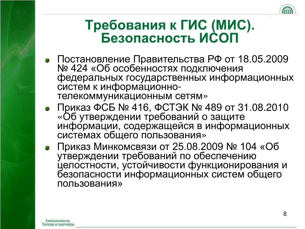 Требования к ГИС. Требования к государственным информационным системам. ГИС ФСТЭК. Требования для ГИС ФСТЭК.