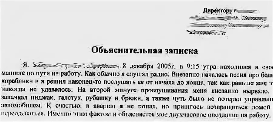 Объяснительная. Объяснительная записка. Пример объяснительной Записки. Форма объяснительной. Пример любого объяснения