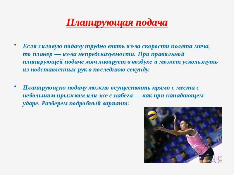 Волейбол как правильно подать. Подача в волейболе. Планирующая подача в волейболе. Планирующая подача в вол. Планирующая подача в прыжке в волейболе.