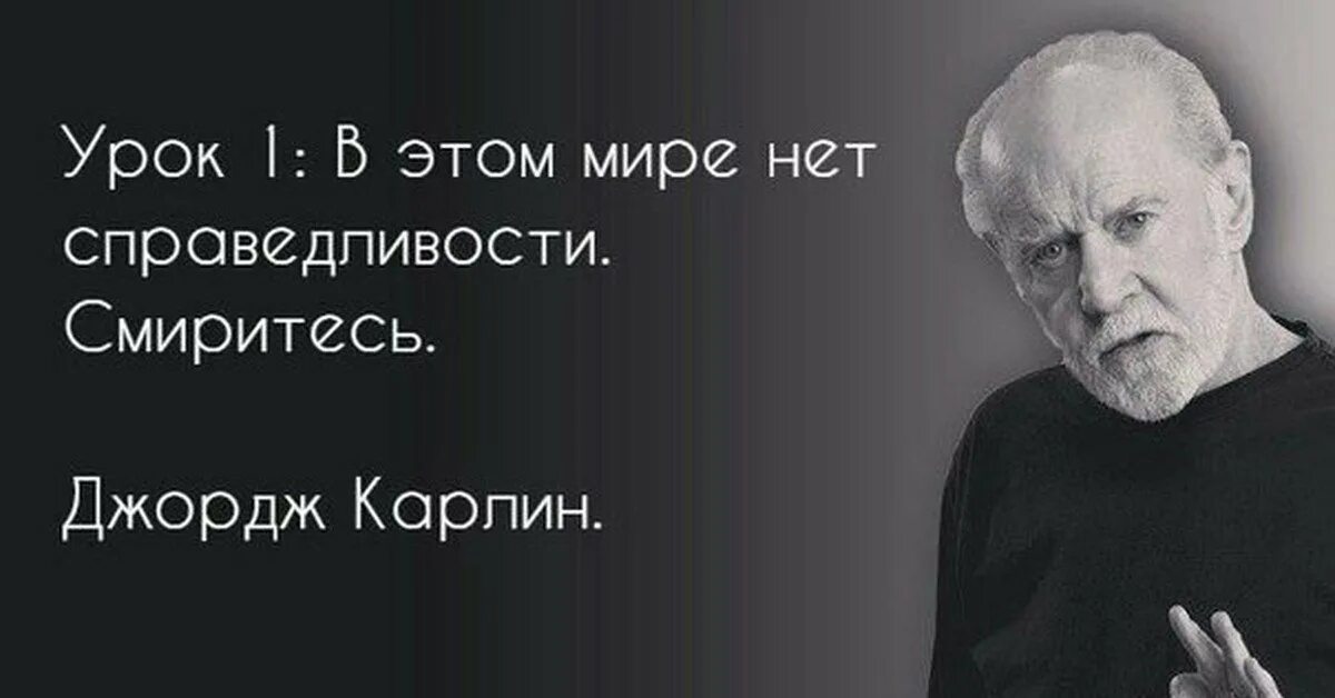 Жизнь несправедлива 2 часть. Высказывания о несправедливости. Афоризмы про справедливость. Фразы о справедливости. Цитаты про справедливость жизни.