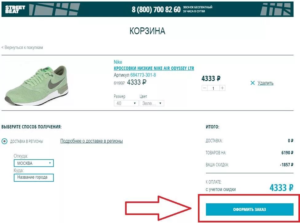 Street beat. Стрит бит заказы. Стрит бит интернет магазин. Стрит бит заказы. Street beat kids магазины.