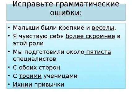 Голос у него был довольно приятный грамматическая