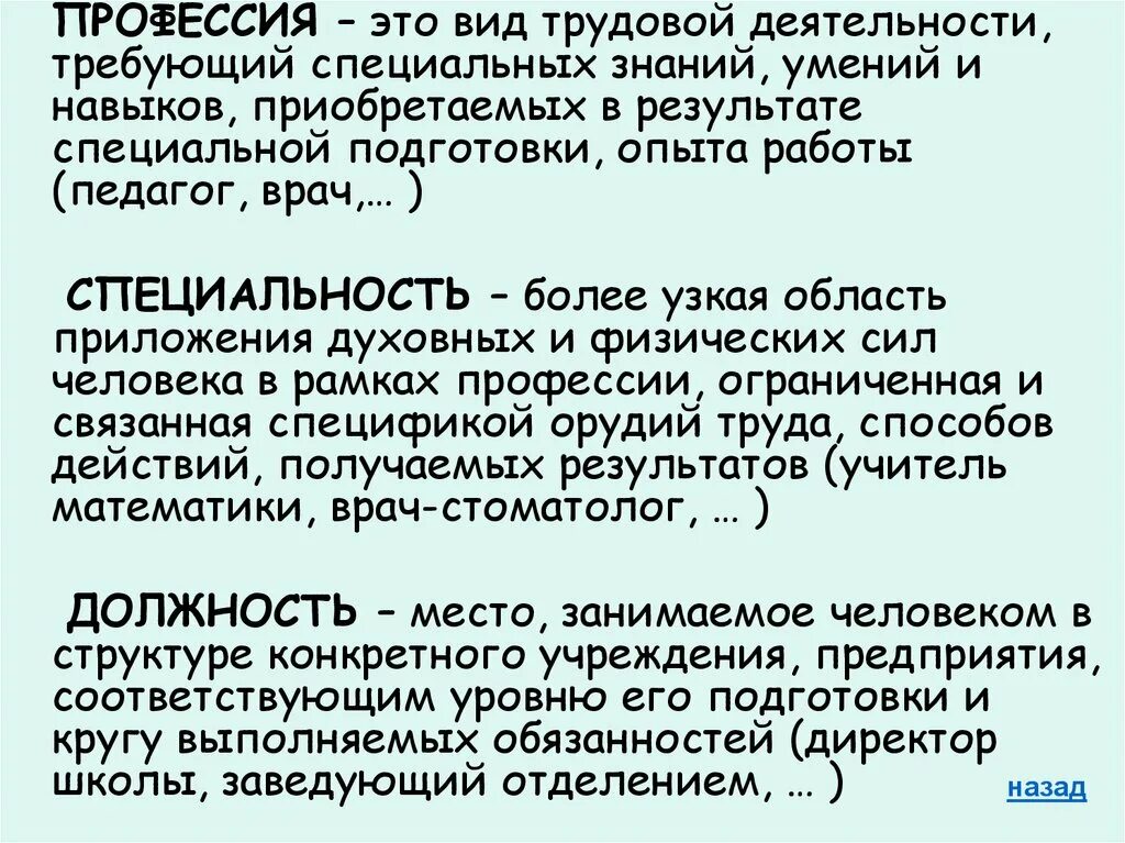 В результате специальных опытов. Виды трудовой деятельности. Мини проект мир профессий профессия вид трудовой деятельности. Деятельность требующая определенных знаний умений навыков. Род трудовой деятельности требующий специальной подготовки.