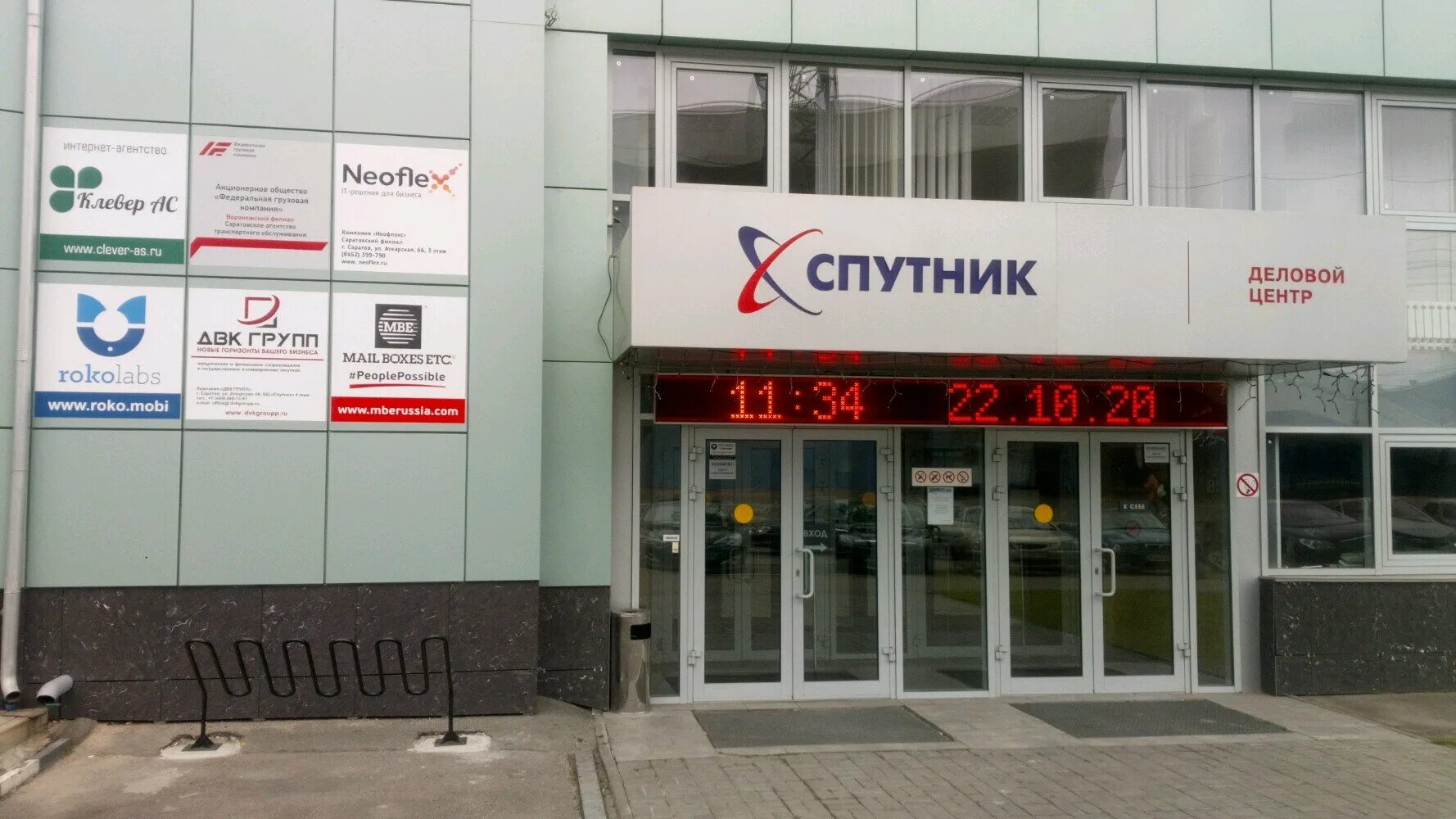 Центр спутник. Деловой центр спутник. бц спутник саратов. аткарская 66 саратов спутник. саратов аткарская улица 66 корп 1 деловой центр спутник.
