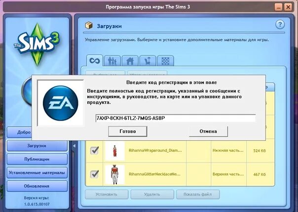 Как ввести код игры симс. Регистрационный код симс 3. код для игры симс 3. код регистрации симс 3 при установке. коды регистрации симс 3.