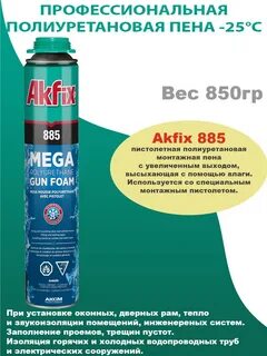 Пена монтажная akfix