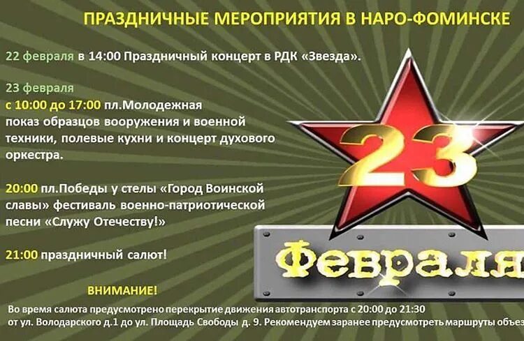 23 февраля день защитника отечества. Мероприятия день 23 февраля. Праздничное мероприятие ко дню защитника отечества. 23 февраля афиша мероприятий. Мероприятия к 23 февраля.