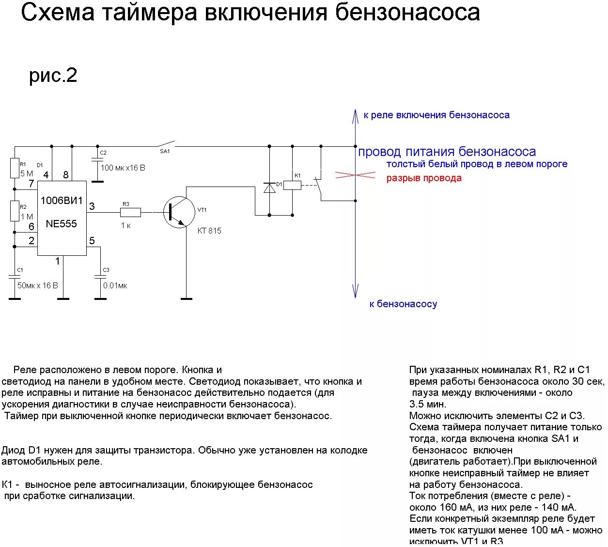 Схема управления бензонасосом. Схема включения бензонасоса. Реле управления топливным насосом схема. Схема включения реле бензонасоса.