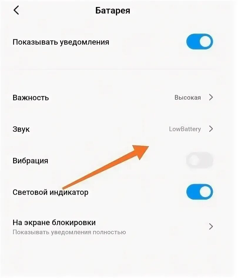 Как изменить звук при подключении зарядки на андроид. Как поменять звук включения зарядки на Xiaomi. Как убрать вибрацию при подключении зарядки. Как поменять звук зарядки на Xiaomi.