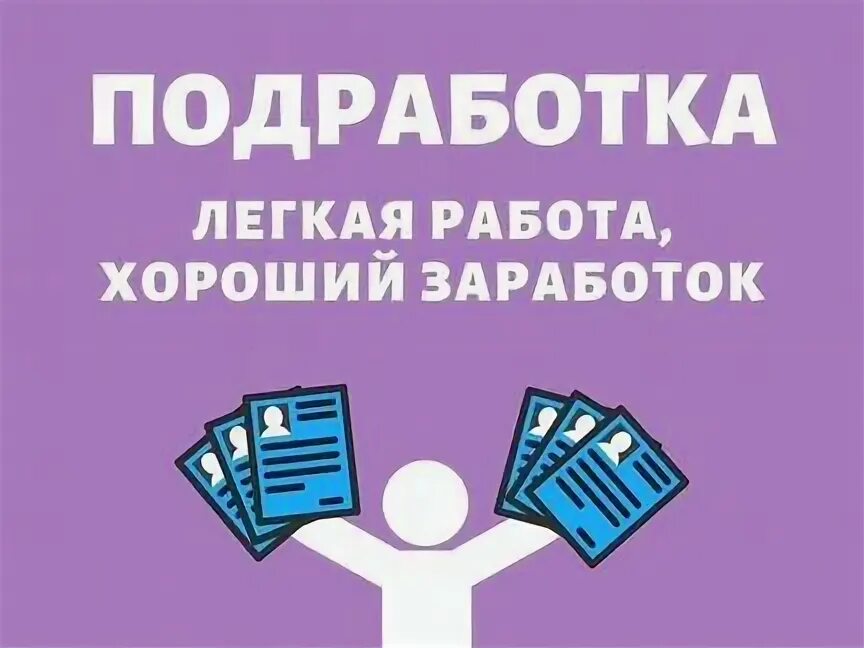 Учусь и подрабатываю