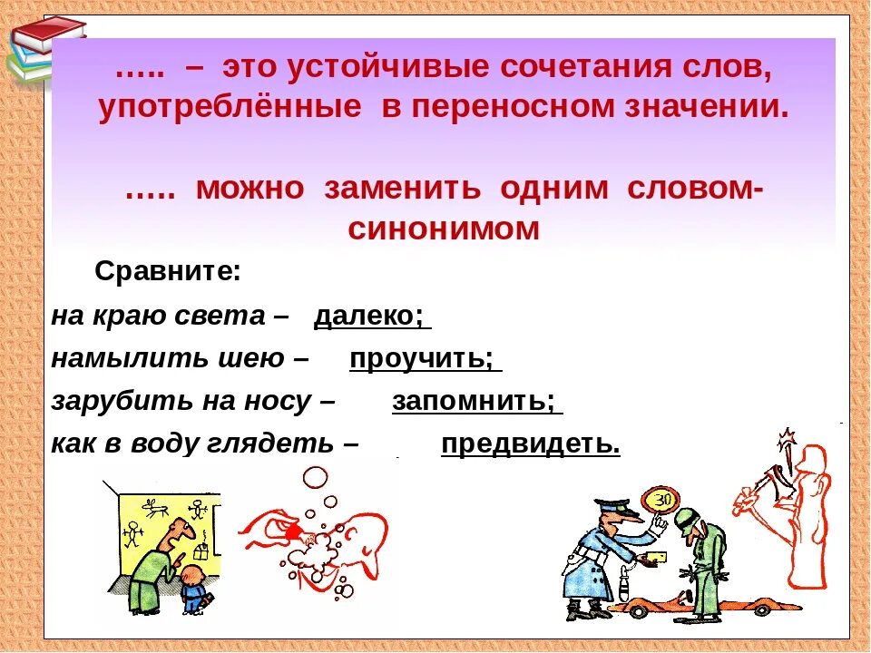 Какое значение слова куролесить. Фразеологизмы это устойчивые сочетания слов. Устойчевоесочетание слов. Слова впереноссном значение. Слова в переносном значении.