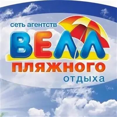 Бест тур краснодар. Well. Best tour армавир. Бест тур логотип. Велл логотип.