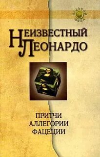 Притча иносказание
