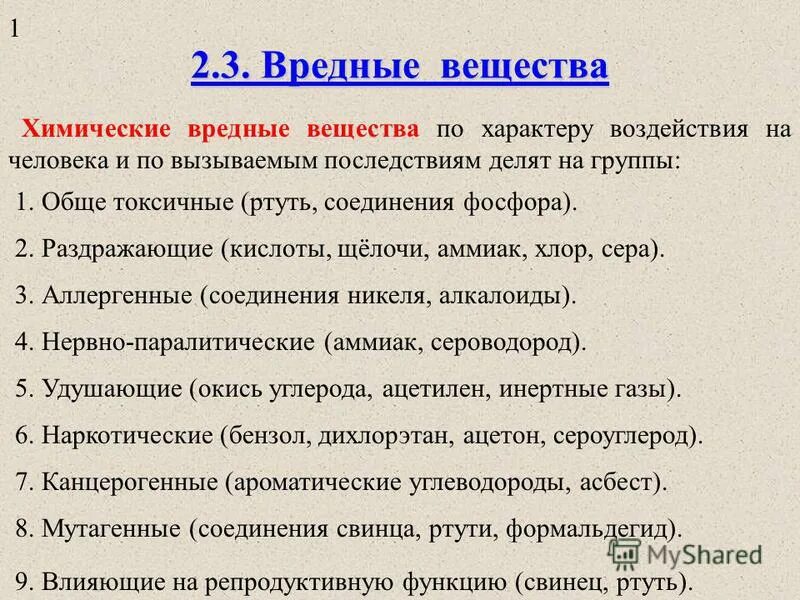 воздействие вредных веществ на организм. влияние на организм вредных производственных факторов. вредные факторы. влияние вредных привычек на организм кратко. воздействие токсических веществ на организм человека.