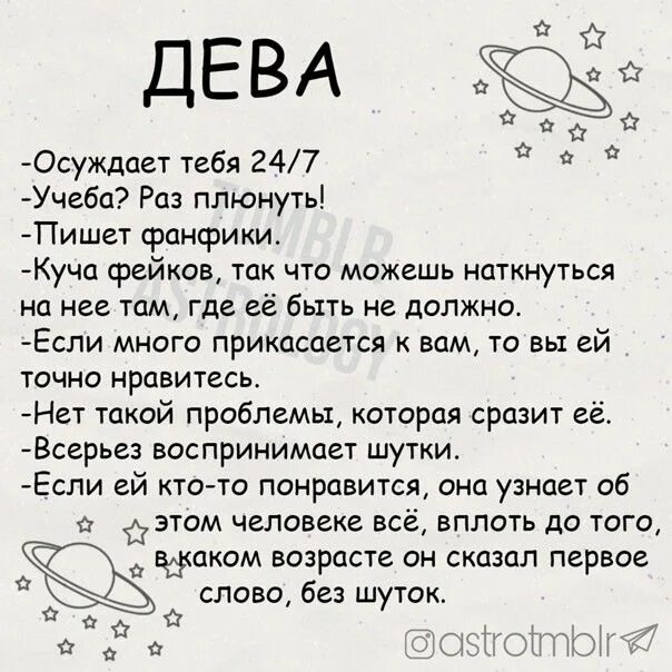 Он дева и я дева. Факты о девах. факты о знаке зодиака дева. дева смешные факты. зз дева.
