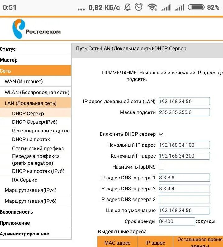 DNS Ростелеком. Маска подсети, шлюз,DNS- сервер Ростелеком. DNS Ростелеком ДНС. DNS сервер Ростелеком. Домен ростелеком