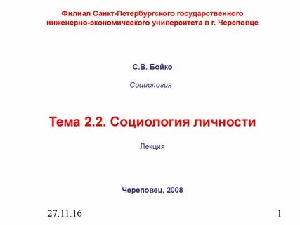 Социологи тема