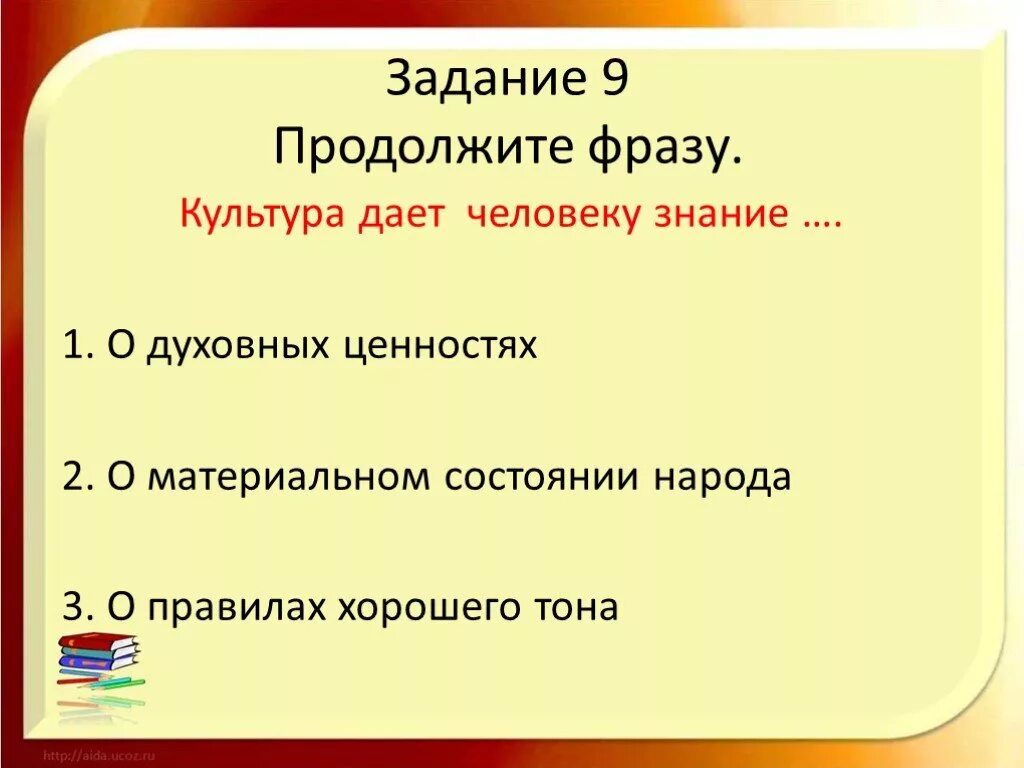 Культура дает человеку знания о. Задание продолжи фразу. Продолжить фразу культура это. Продолжите фразу. Продолжите фразу в треугольнике