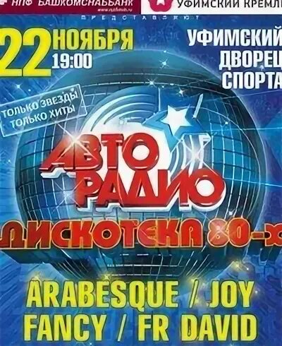 Бони м Авторадио 80.