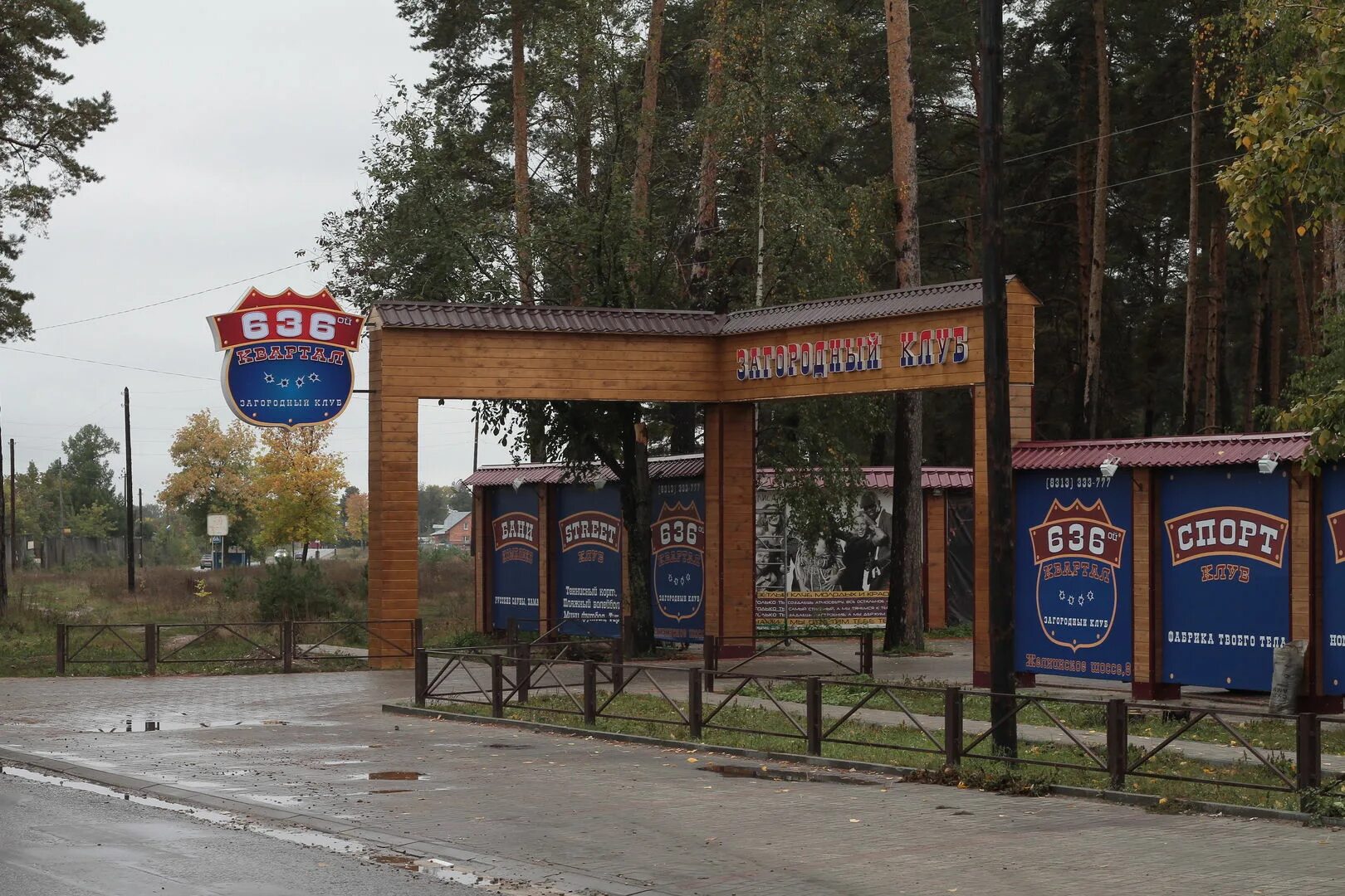 Загородный клуб ранчо. Ранчо 636 Дзержинск. Загородный отель ранчо 636. База ранчо Нижегородская область.