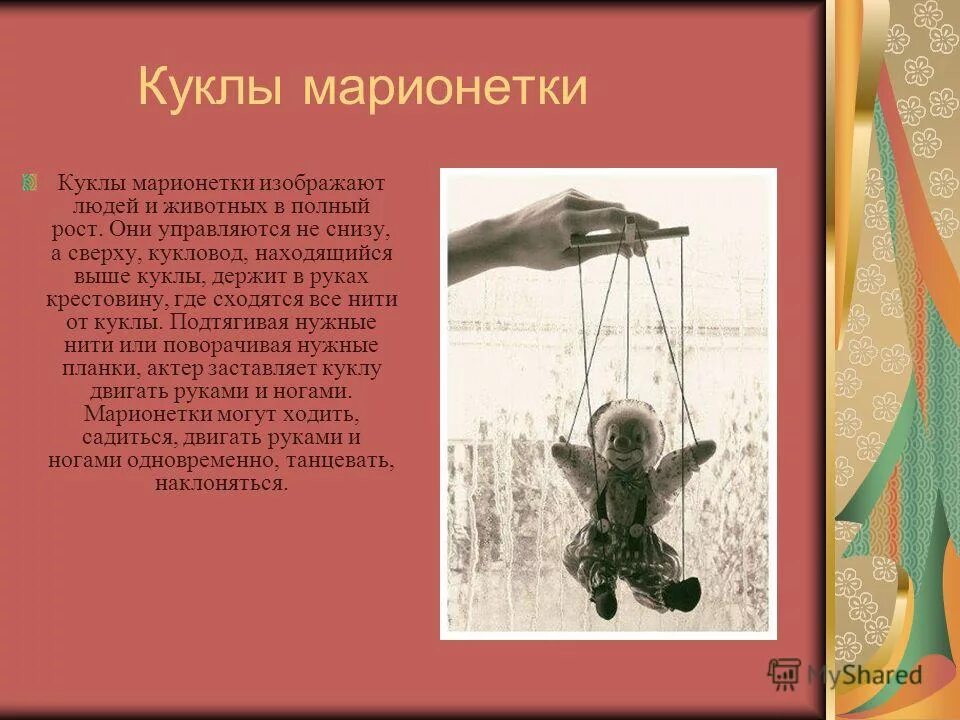 куклы марионетки относятся к. кукла марионетка. рассказ о кукольном театре. куклы марионетки относятся к. куклы-марионетки puppet marionette.