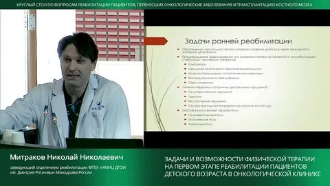 Заведующий реабилитацией