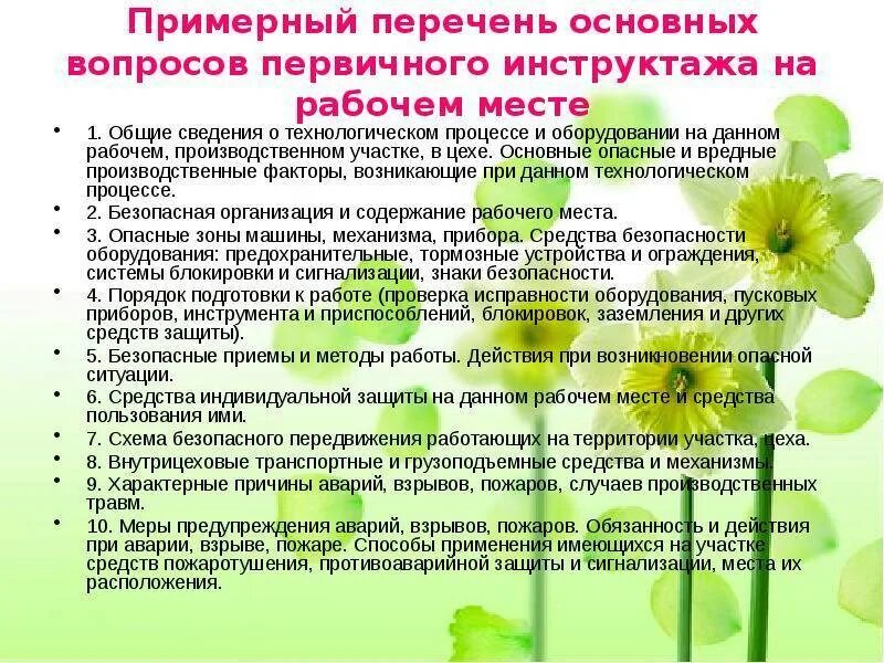 Проведение вводного и первичного инструктажа. Программа по первичный инструктаж по охране труда на рабочем месте. Проведение вводного и первичного инструктажа. Инструктаж по безопасности труда. Вводный инструктаж на предприятии.