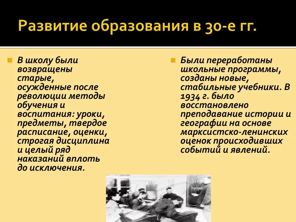 Основа советского образования. Развитие образования в 20-30 годы. Советское образование в 30-е годы. Развитие образования в СССР. Образование в СССР В 20-30 годы.