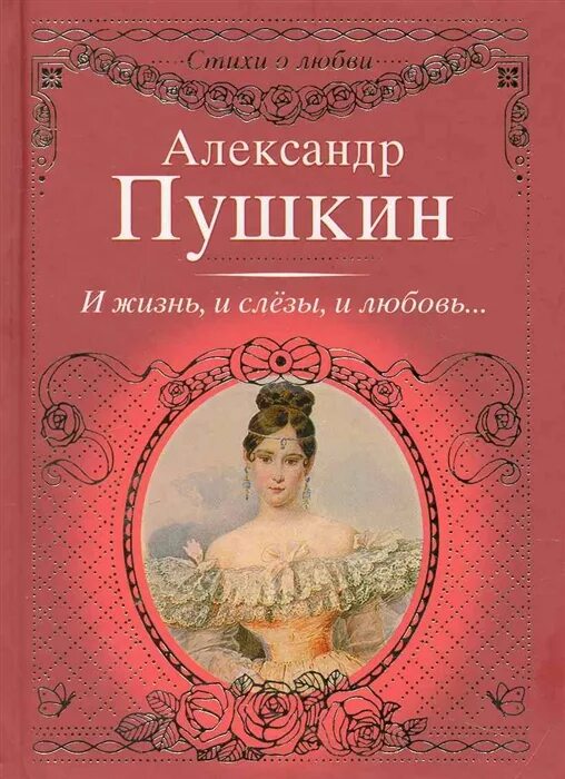 Пушкин а. С. Пушкин романы книга. Книги пушкина картинки. Романы про пушкина.