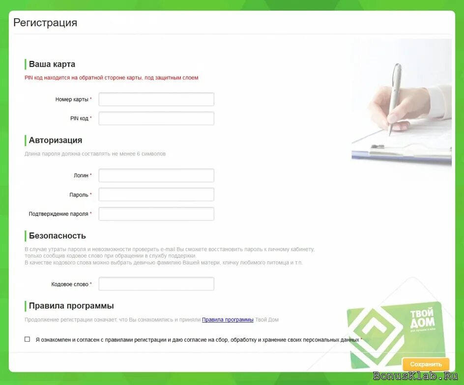 фамилия магазин регистрация карты. активировать карту магазина верный московская область. магазин регистрация карты. карта регистрации форма а. регистрация карты.