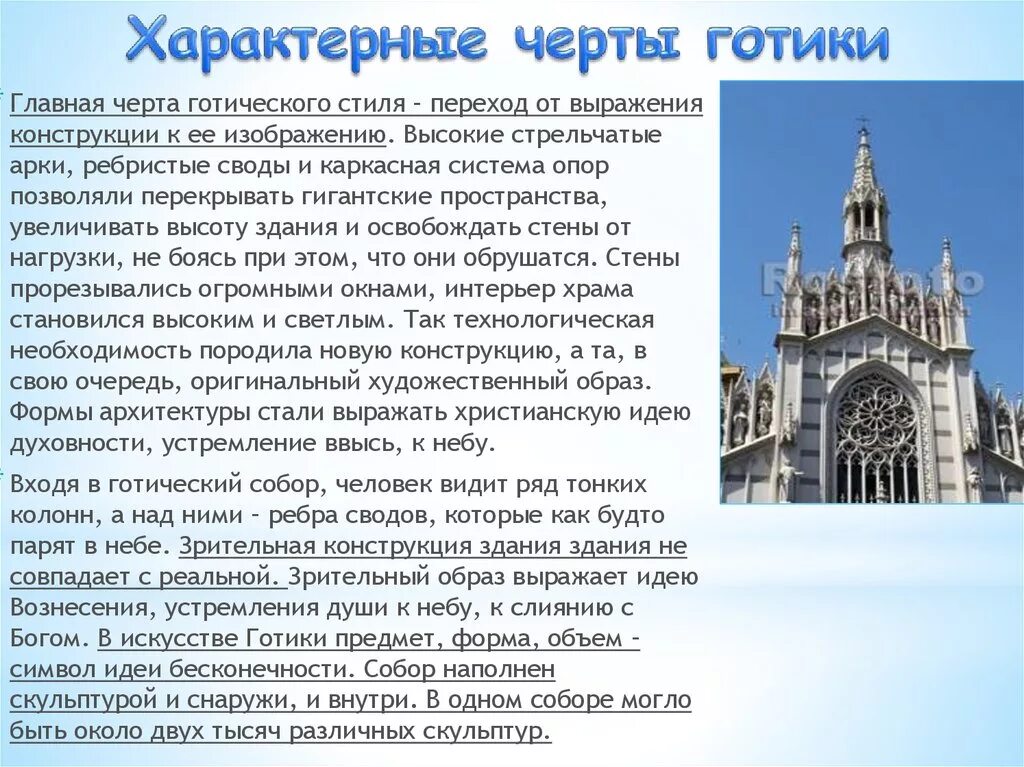 Церковь характерные черты. Характерные черты готического стиля в архитектуре. характерные признаки архитектурного стиля готический стиль. готика характеристика стиля. основные черты готики в архитектуре.