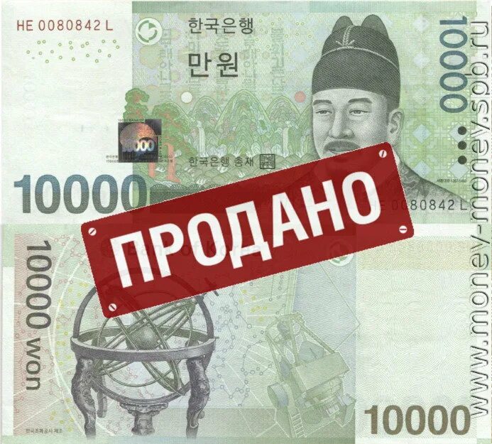 10000 Вон Южная Корея. 10 Вон Южная Корея банкнота. Банкнота 50 000 вон Южная Корея. 10000 Вон в рублях. 195 тысяч вон