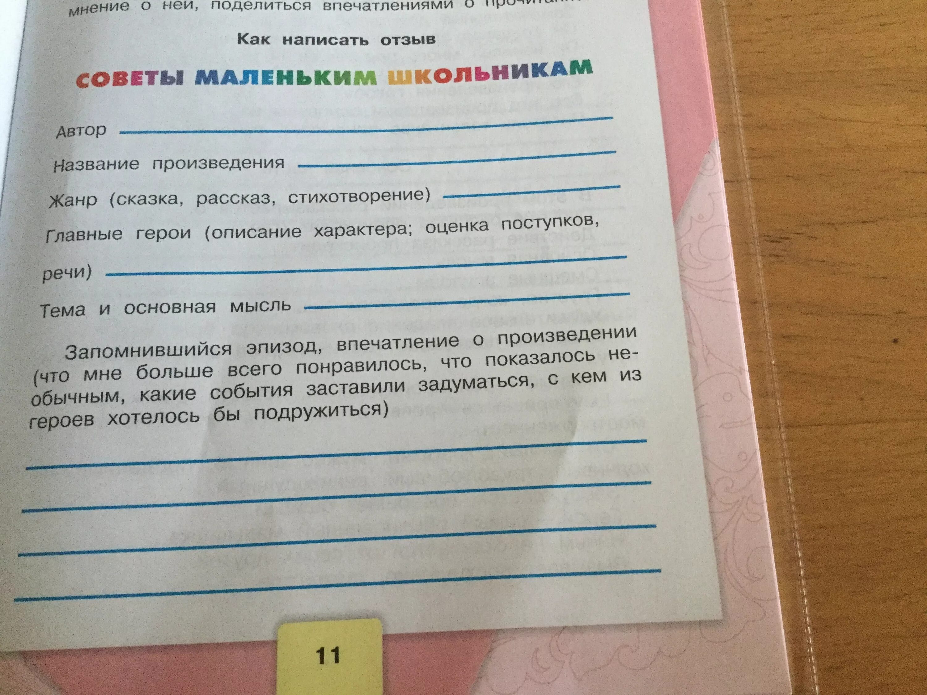 Прочитай названия произведений. Как написать впечатление о произведении. Как писать впечатление о рассказе. Сочинение моя Родина 3 класс. План отзыва на стихотворение.