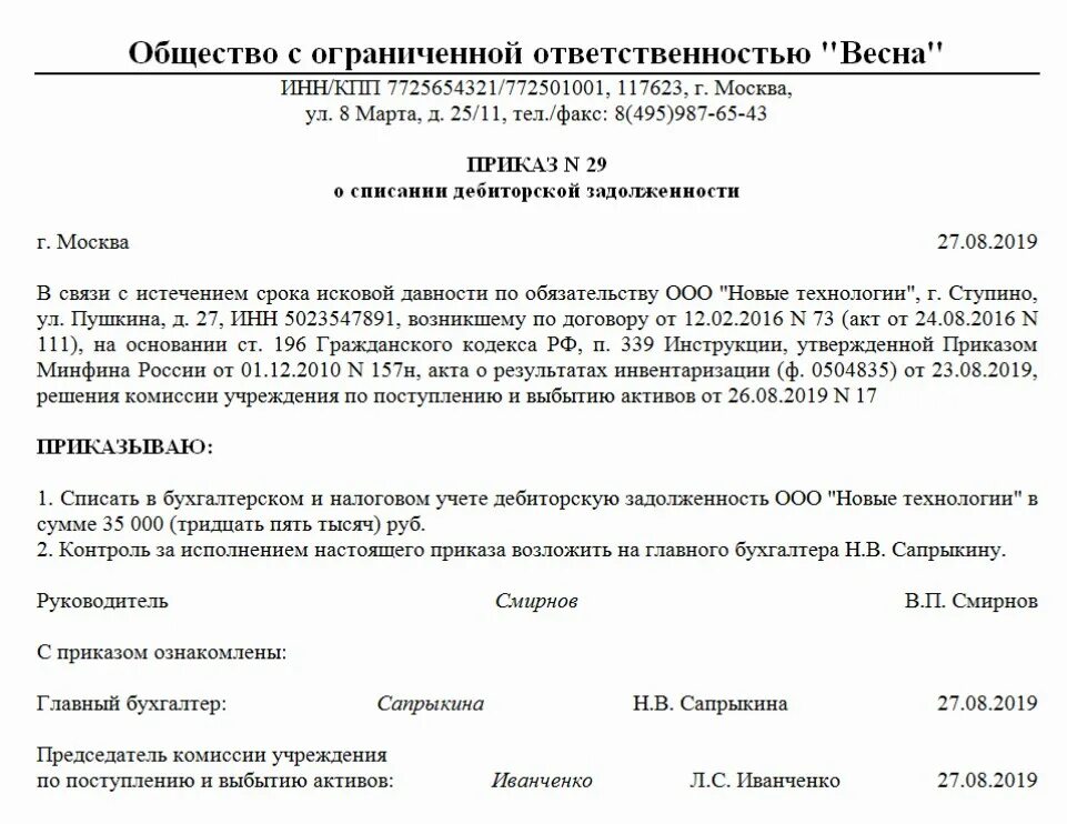 Когда можно списать дебиторскую задолженность как безнадежную
