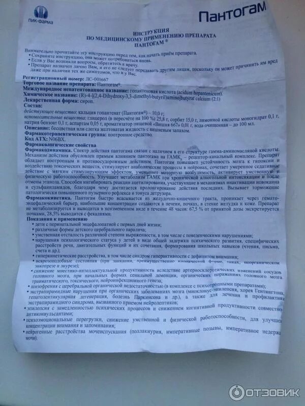 Пантогам показания к применению. Пантогам инструкция для детей таблетки. Пантогам инструкция по применению для детей таблетки. Пантогам показания. Пантогам дозировка детям 10 лет.