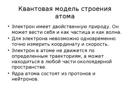Квантово механическая модель строения атома
