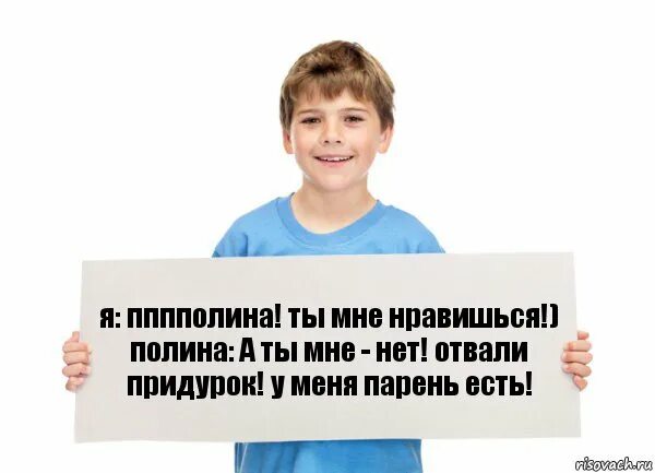Мальчик отвали. Мальчик отвали. Чей ребенок на видео с пианистом антоном мосенковым?. Табличка есть парень. Дерзкие надписи.