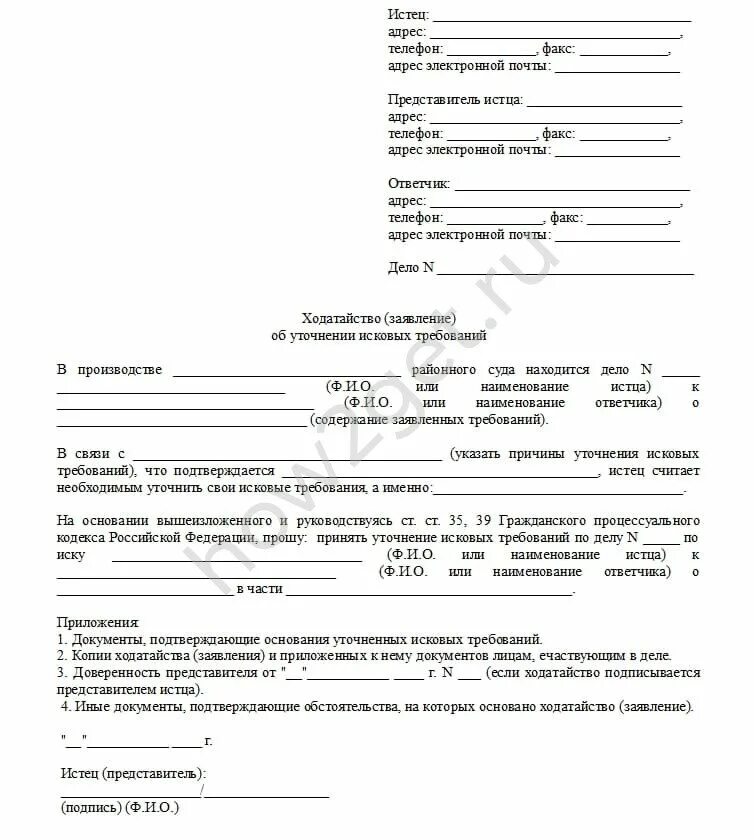 Уточнение к исковому заявлению по гражданскому делу образец. Заявление об уточнении исковых требований форма. Заявление в суд об уточнении исковых требований образец. Заявление об уточнении исковых требований в гражданском процессе. Удовлетворение исковых требований гпк